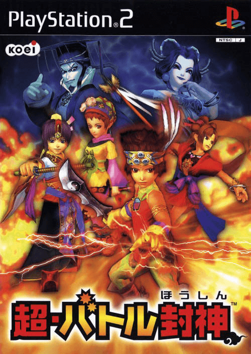 Chou Battle Houshin box art for Playstation 2